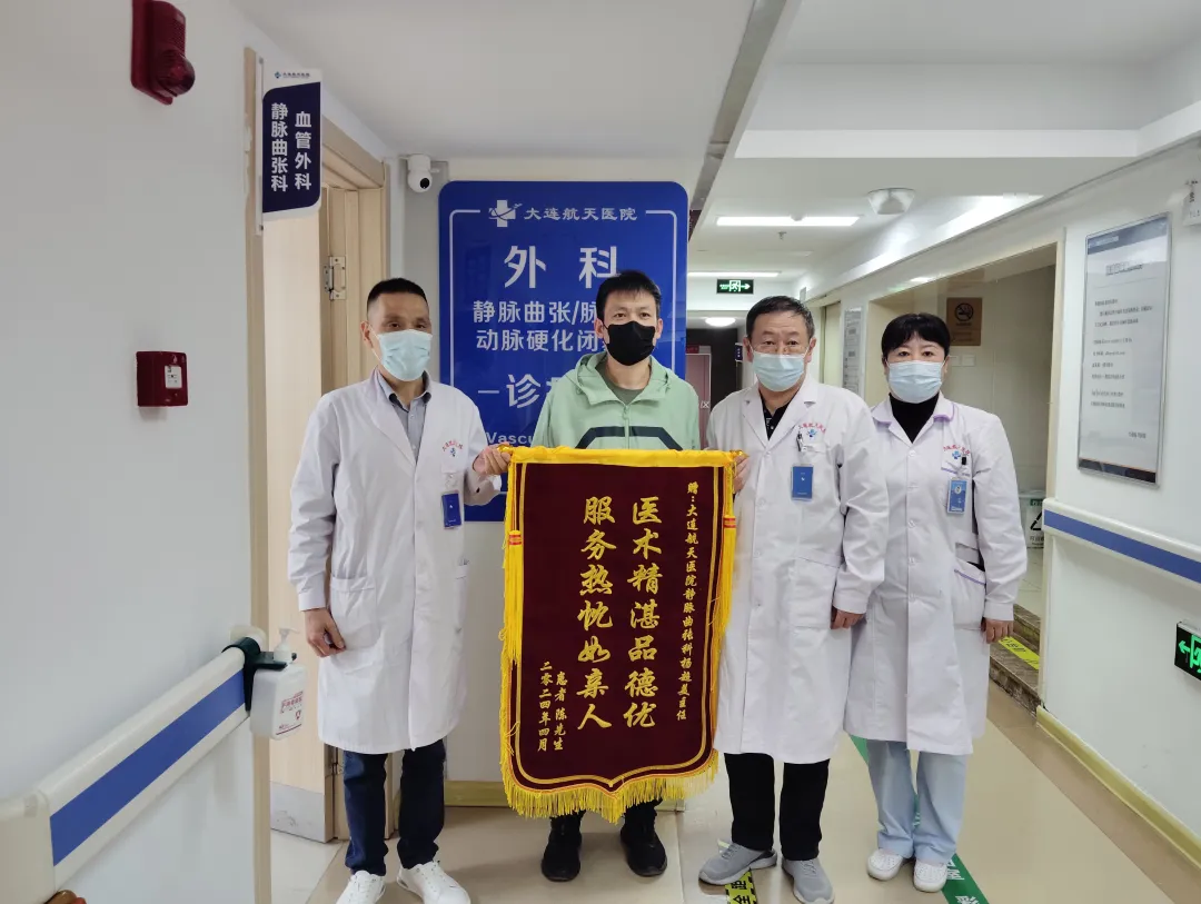 锦旗故事|下肢静脉曲张微创治疗 术后可立即行走！ (图1)