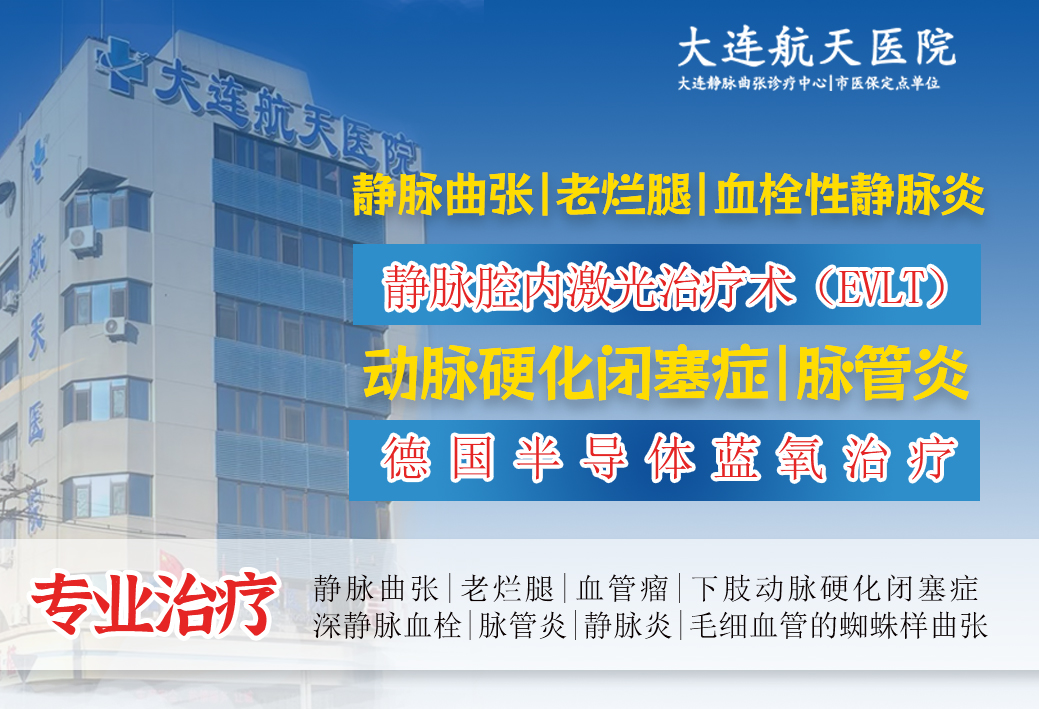 德国EVLT镭射激光微创术 德国EVLT镭射激光微创术
